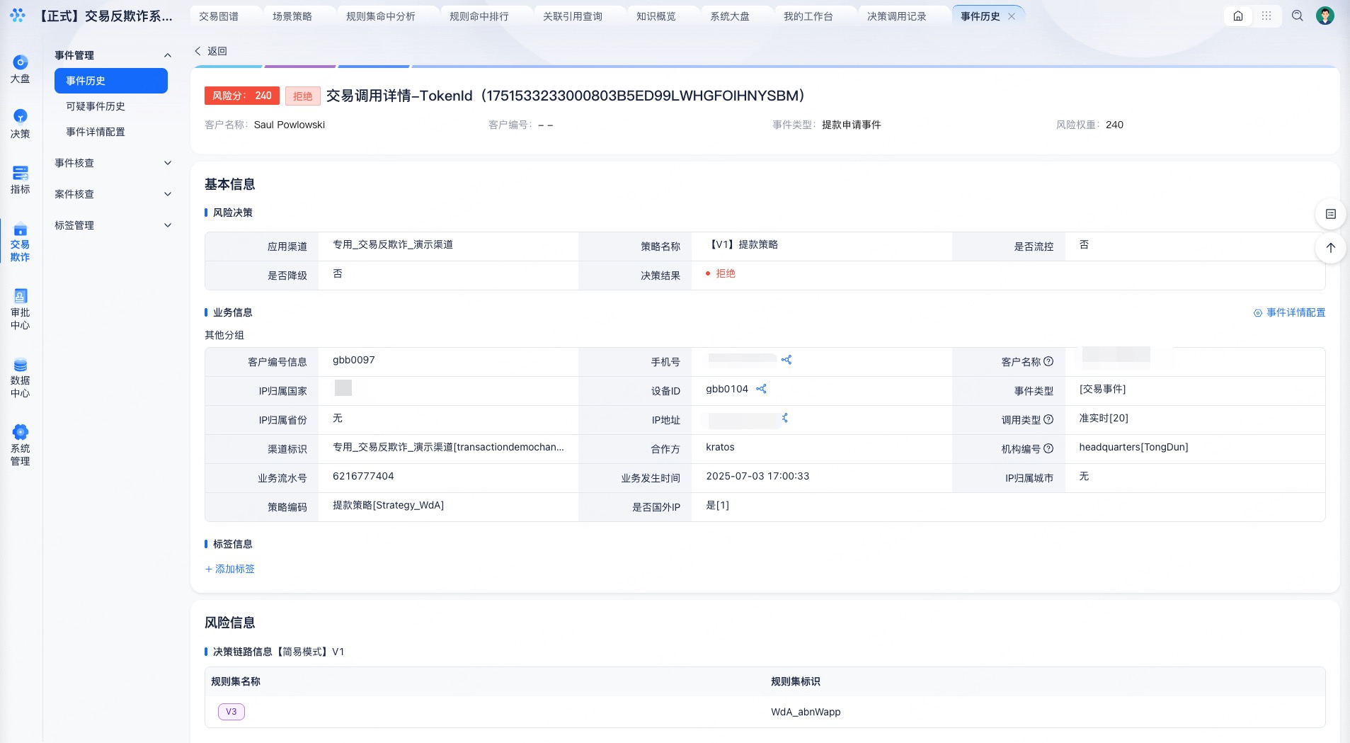 同盾天策统一风险决策系统软件