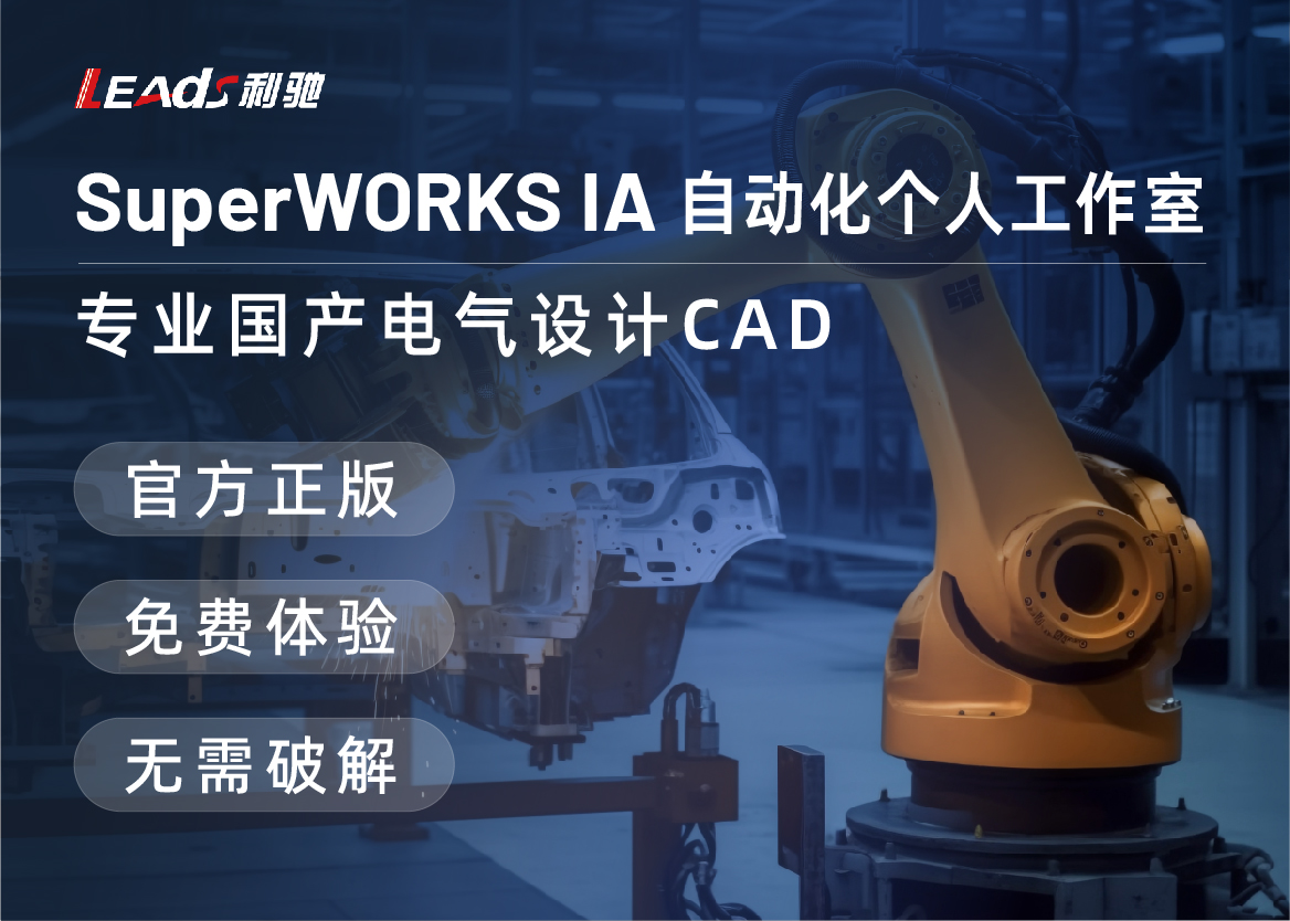 SuperWORKS工业自动化版-1