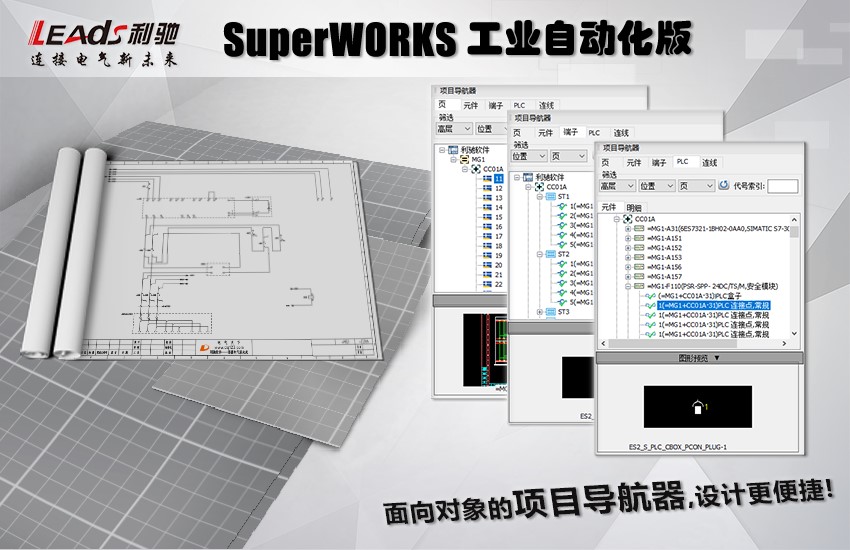 SuperWORKS工业自动化版-2