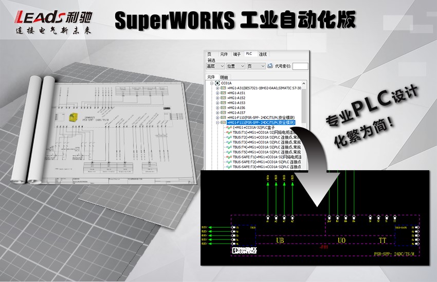 SuperWORKS工业自动化版-3