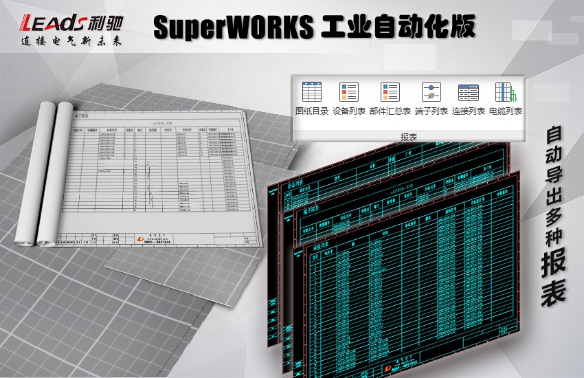 SuperWORKS工业自动化版-4