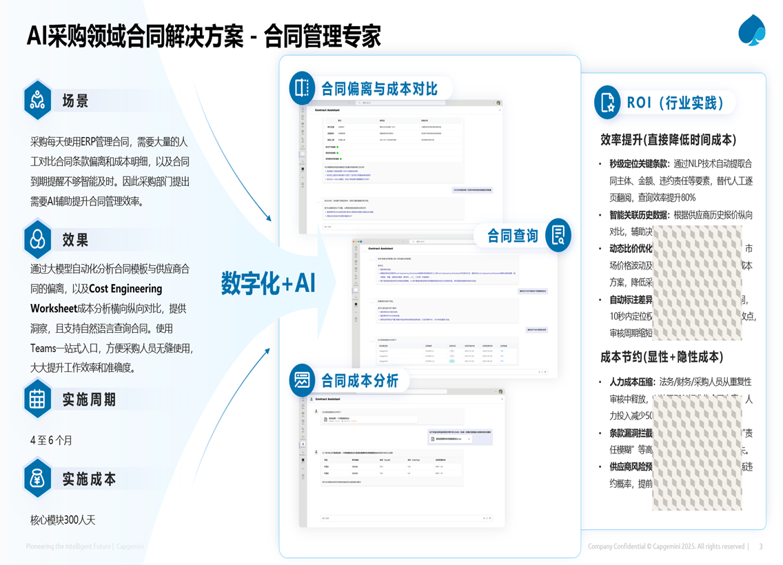 凯捷智能化合同管理解决方案