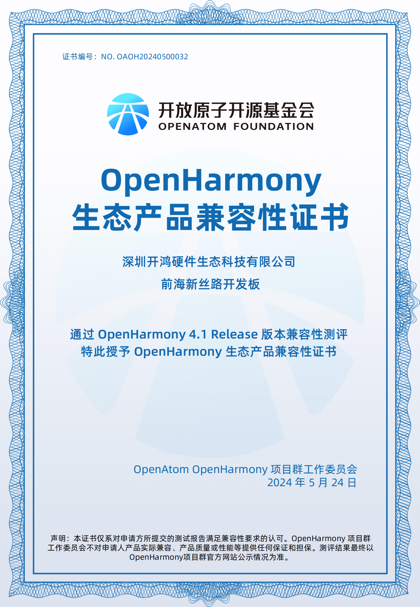 OpenHarmony硬件适配获取XTS兼容性测评证书-3