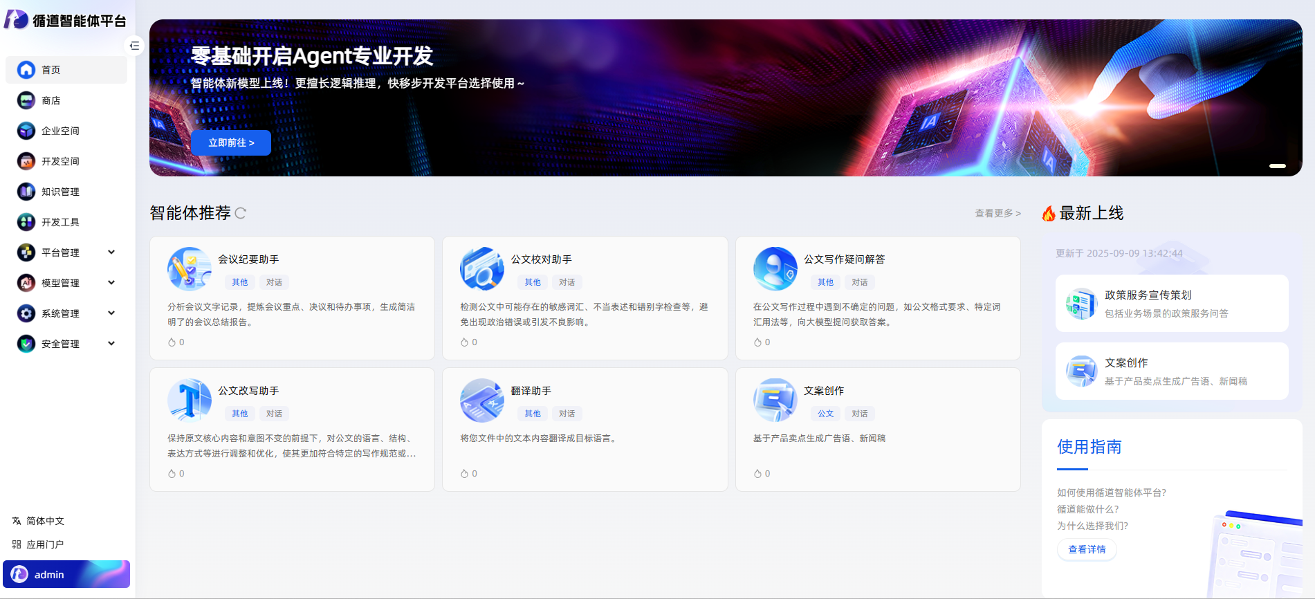 循道智能体应用及开发平台独立部署