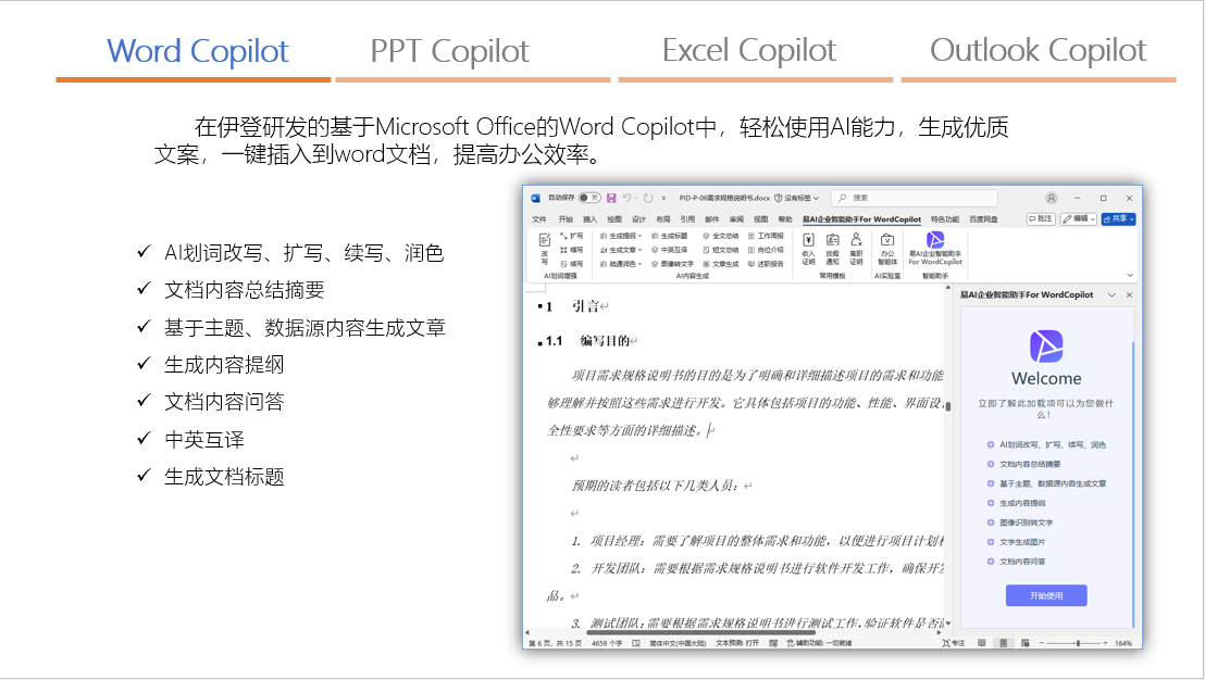 eCopilot 独立部署