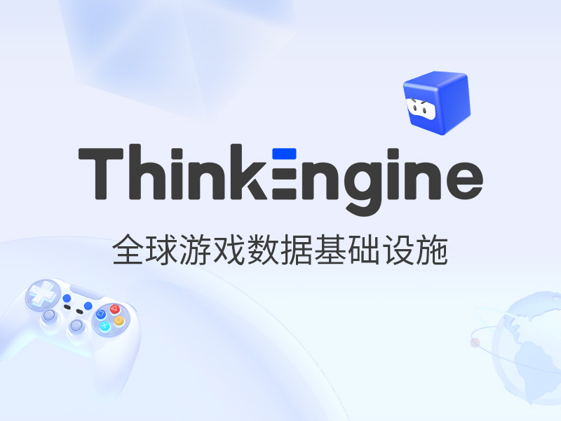 数数科技游戏行业TE系统云原生解决方案