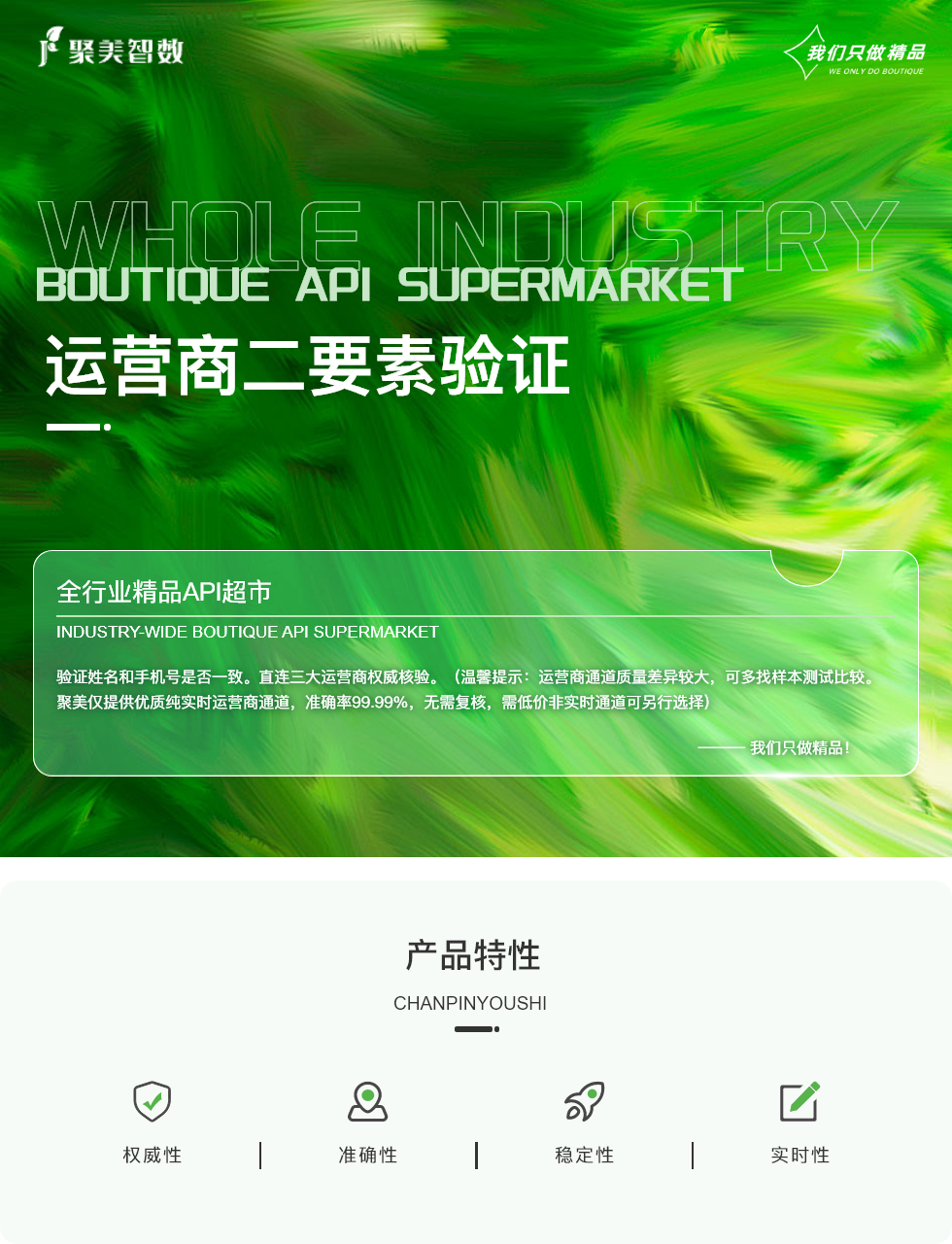 运营商二要素验证.png