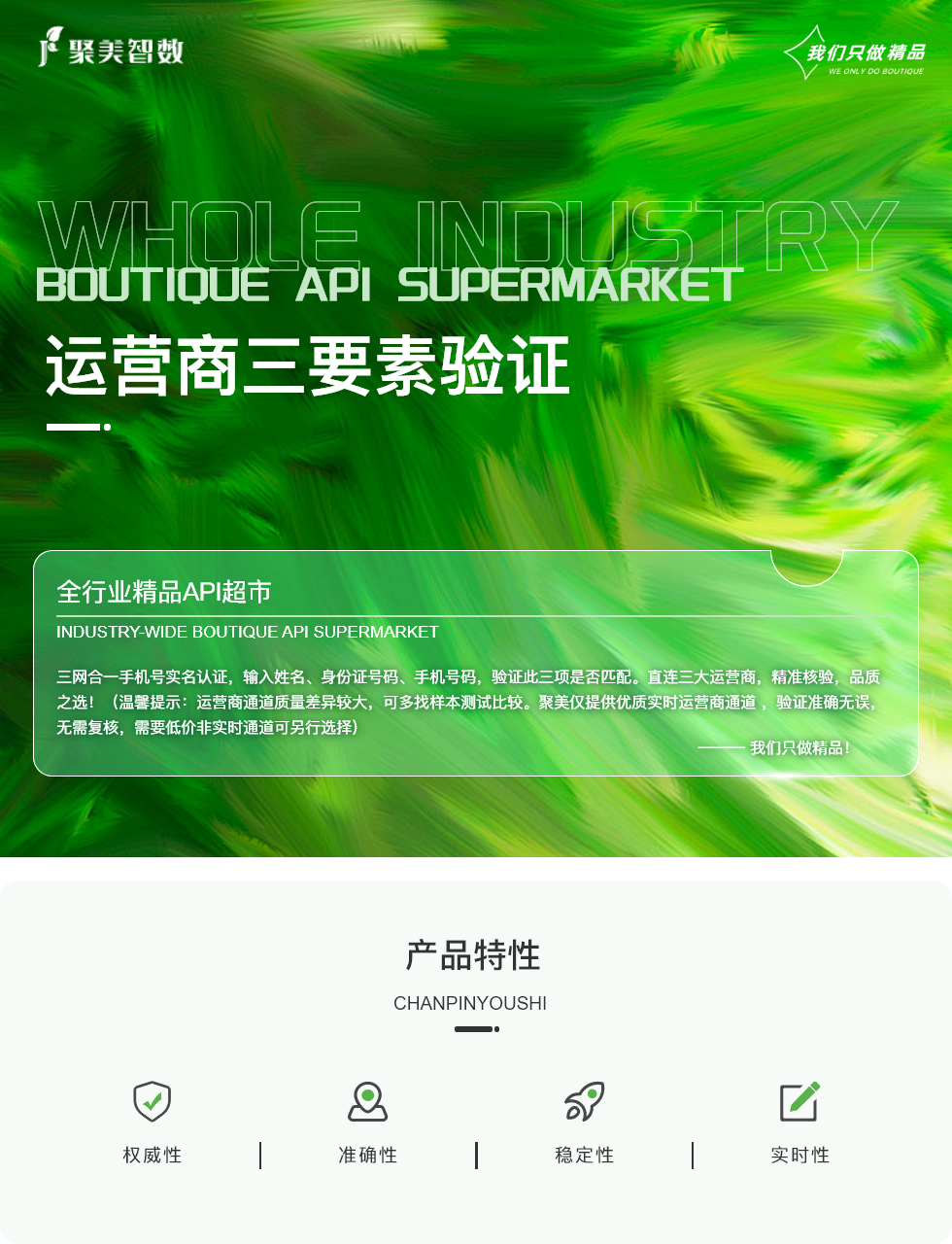 运营商三要素验证.png