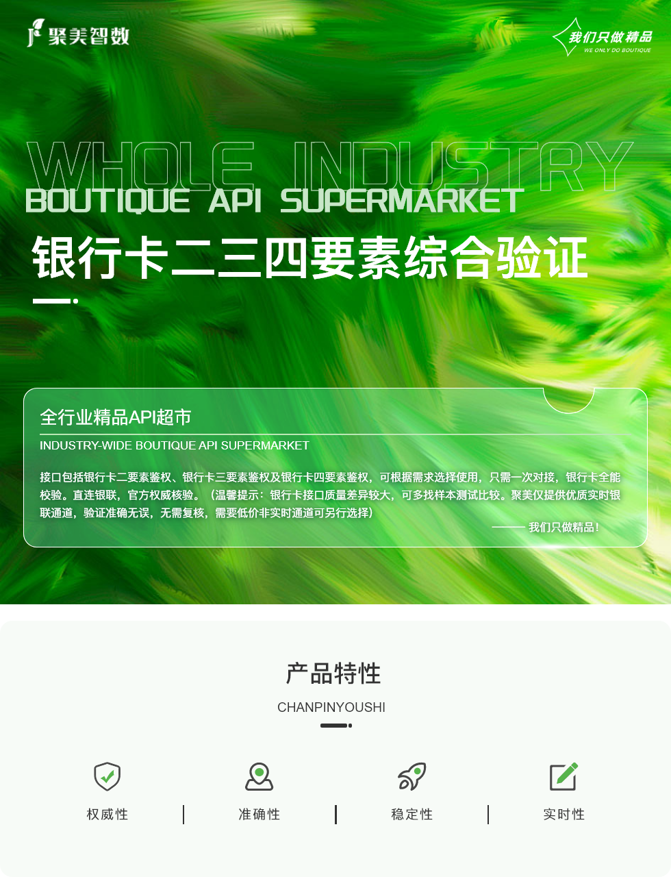 银行卡二三四要素综合验证.png