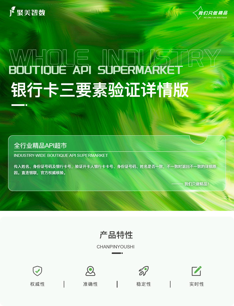 银行卡三要素验证详情版.png