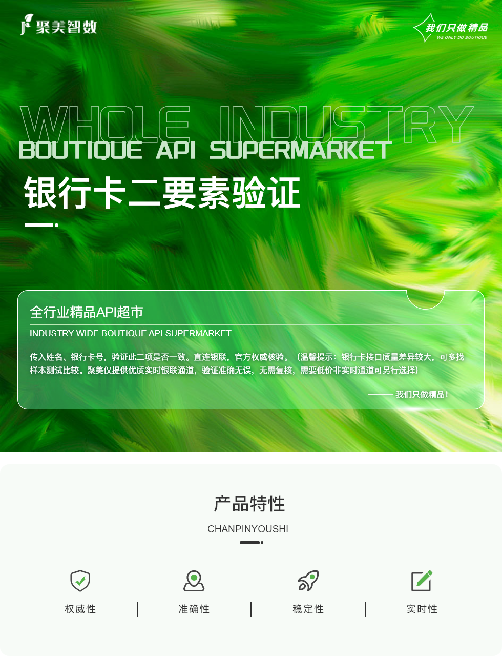 银行卡二要素验证.png