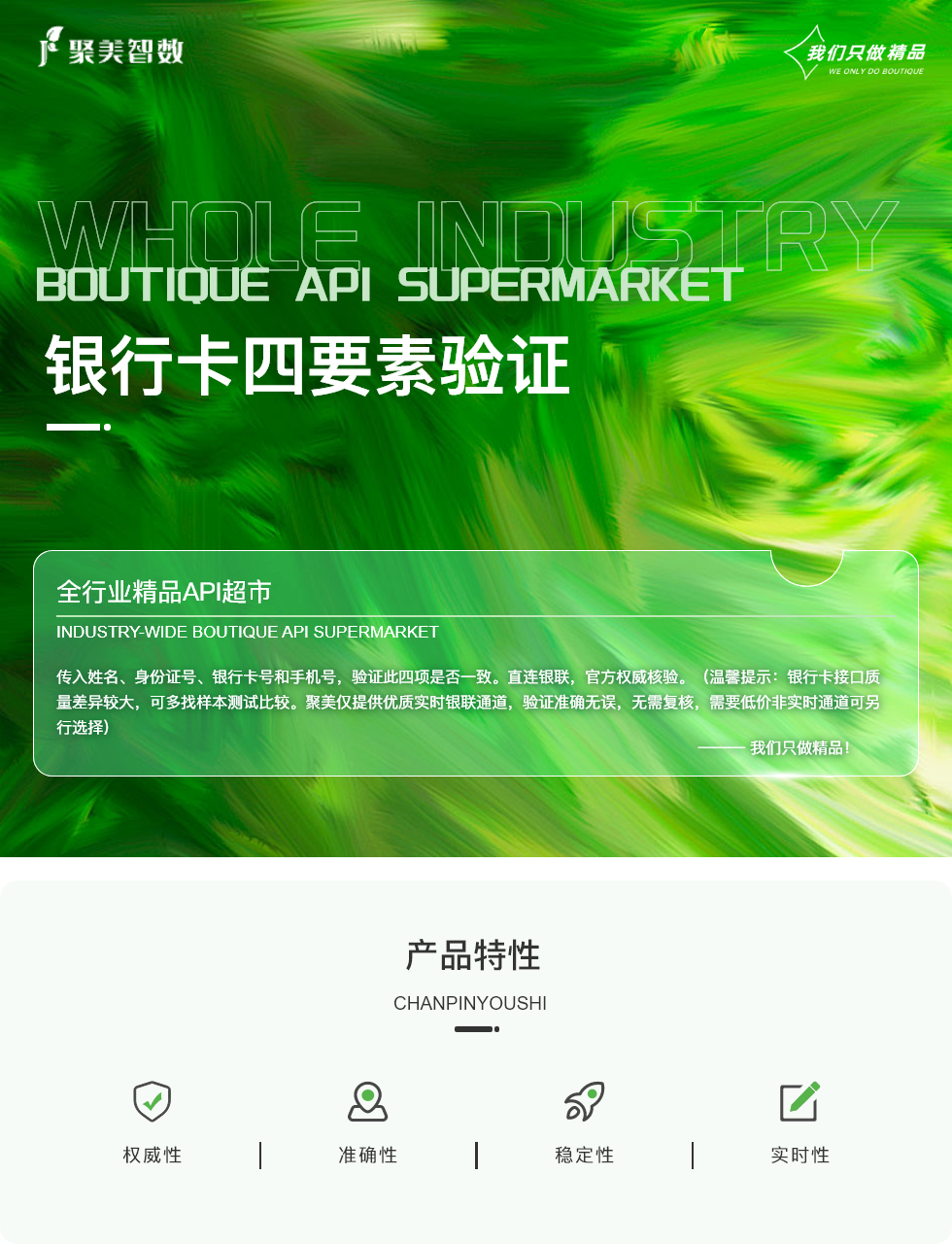 银行卡四要素验证.png