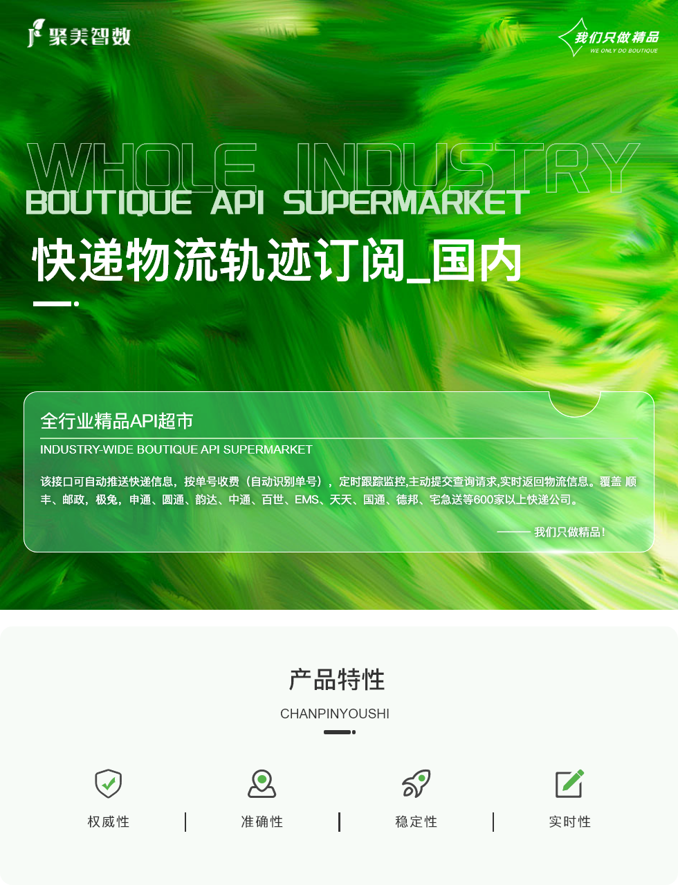 快递物流轨迹订阅_国内.png