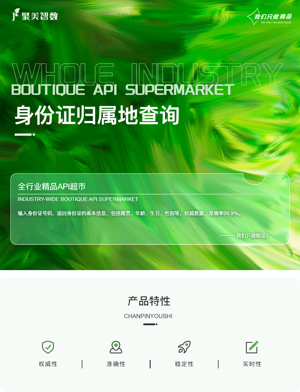 身份证归属地查询.png
