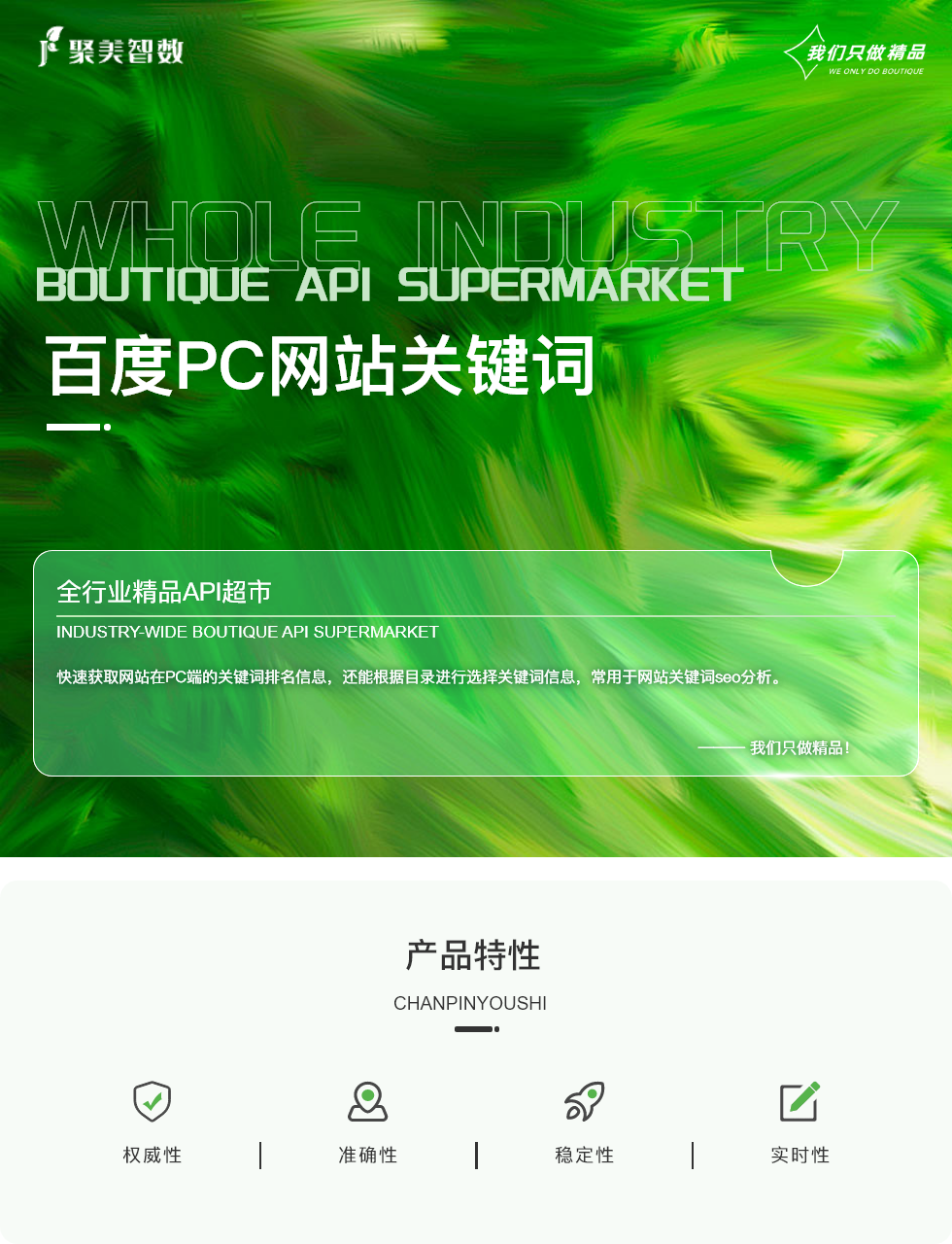 百度PC网站关键词.png