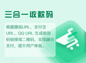 三合一收款码-2