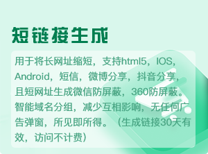 短链接生成-2