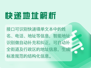 快递地址解析-2