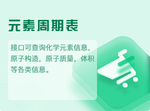 元素周期表-2