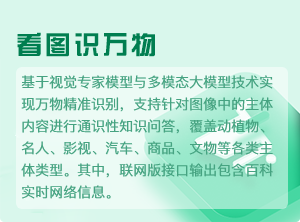 看图识物-看图识万物联网版-2