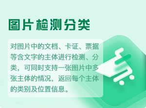 图片检测分类-2