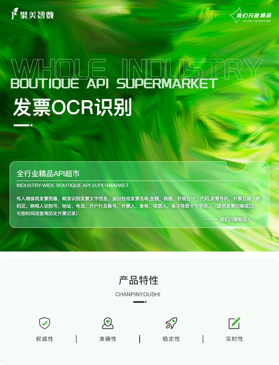 发票OCR识别.png