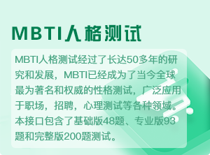 MBTI 人格测试-2