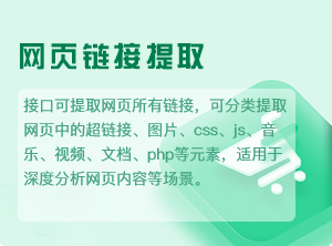 提取网页链接_获取网页重定向地址-2