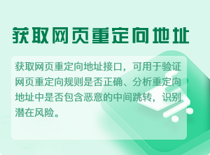 提取网页链接_获取网页重定向地址-3