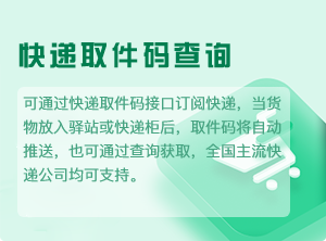 快递取件码查询-2