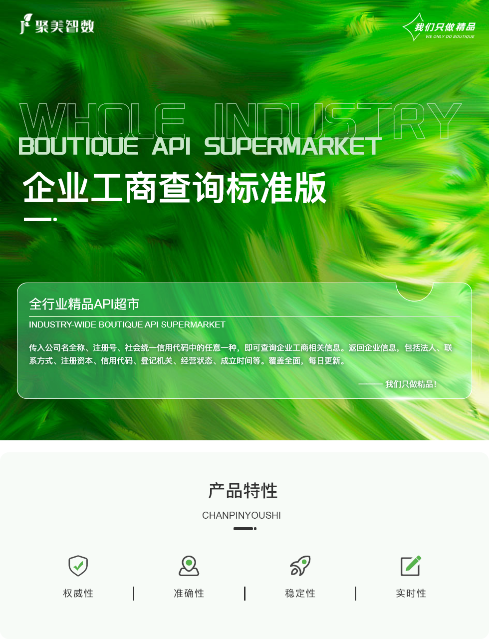 企业工商查询标准版.png