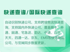 快递查询-2