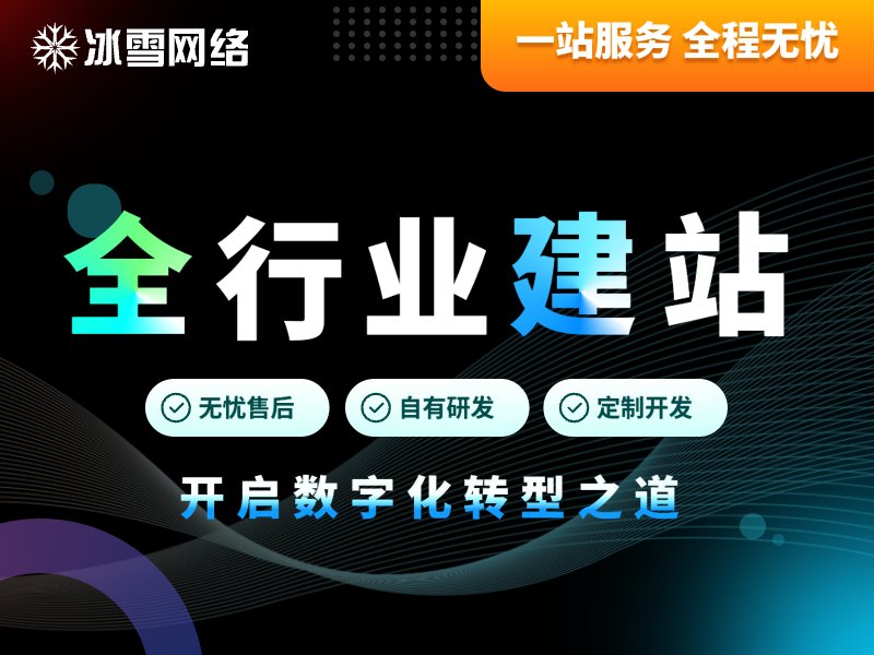 快速网站 网站建设 企业官网制作 网站定制开发 网站售后服务-1